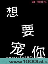 想要宠你图片