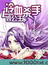 冷血杀手四公主图片
