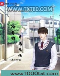 究奇的半岛生活