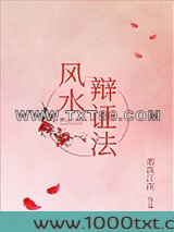 风水辩证法图片