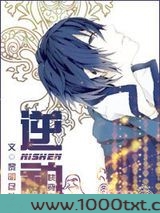 逆神[快穿]图片