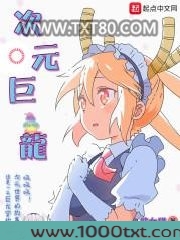 次元巨龙图片
