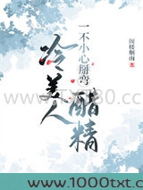 冷美人一不小心掰弯醋精图片