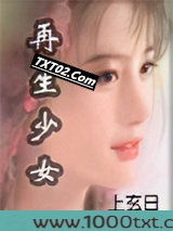 再生少女图片