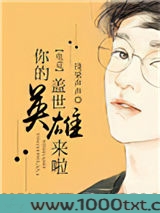 [电竞]你的盖世英雄来啦图片
