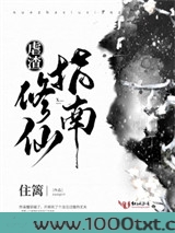 虐渣修仙指南图片