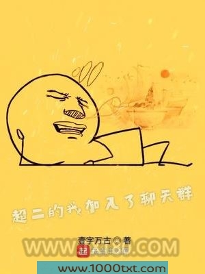超二的我加入了聊天群图片