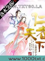 仁者天下图片