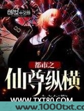 都市之仙尊纵横图片