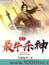 史上最牛杀神图片