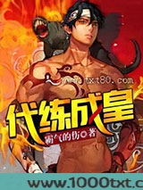 代练成皇图片