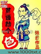 贫道劫个色