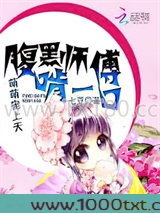 萌萌宠上天：腹黑师傅啃一口图片