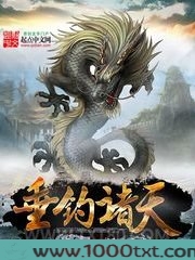 垂钓诸天图片