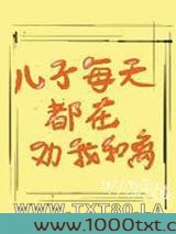 儿子每天都在劝我和离图片