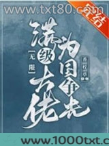 满级大佬为国争光[无限]