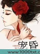宠昏