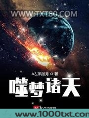 噬梦诸天图片