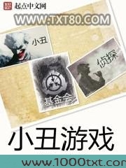 小丑游戏图片