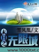 末日之无限城图片