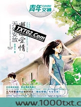 邂逅爱情，无处安放图片