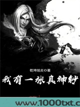 我有一张真神钞