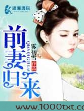 前妻归来图片