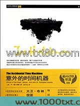 意外的时间机器图片