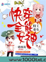 特工重生：快穿全能女神图片