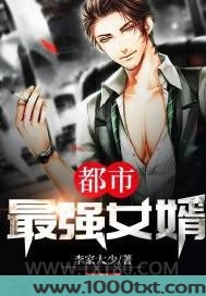 都市最强女婿图片