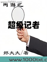 网游之超级记者图片