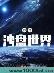 创造沙盘世界