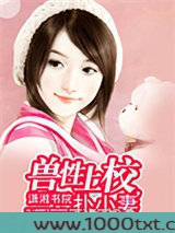 兽性上校扑小妻图片