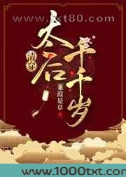 太后千千岁[清穿]图片