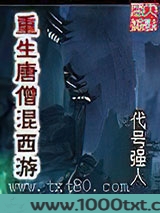 重生唐僧混西游图片