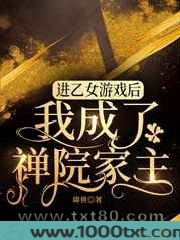 [综漫]进乙女游戏后我成了禅院家主图片