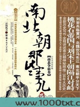 南北朝那些事儿2：南北争霸卷图片