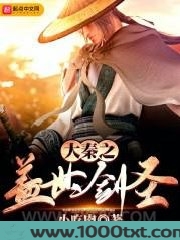 大秦之盖世剑圣图片