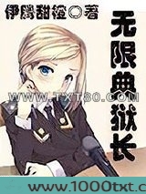 无限典狱长图片