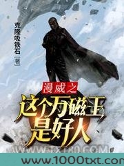 漫威之这个万磁王是好人图片