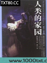 人类的家园