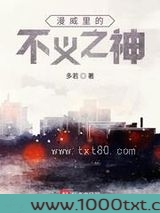 漫威里的不义之神图片