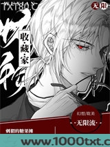 怪物收藏家[无限]图片