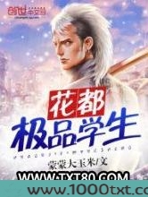花都极品学生图片