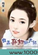 极品弃妇训夫记图片