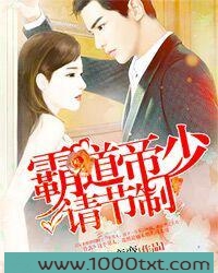 霸道帝少请节制图片