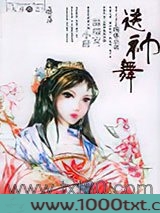 送神舞