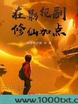 在影视剧修仙加点图片