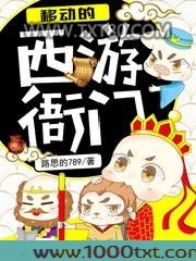 移动的西游衙门图片