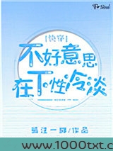 不好意思，在下冷淡[快穿]